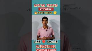 #maths #surdas #indices #tricks #song #hindi
