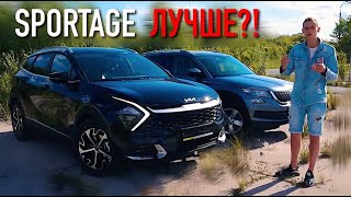 видео: NEW SPORTAGE vs KODIAQ - КОРЕЙЦЫ УДЕЛАЛИ даже НЕМЦЕВ?! картинка: NEW SPORTAGE vs KODIAQ - КОРЕЙЦЫ УДЕЛАЛИ даже НЕМЦЕВ?!