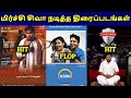 Mirchi Shiva Movies Hit? Or Flop? | Mirchi Shiva Filmography | தமிழ்