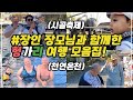 [랜선여행] 2년전 코로나 없을때 여행 다녀온 콜바스 축제, 천연 온천 여행 영상 다시 보시죠! / 장인 장모님과 함께한 헝가리 여행 모음집 / 유럽랜선여행 / 동유럽 / 헤비즈