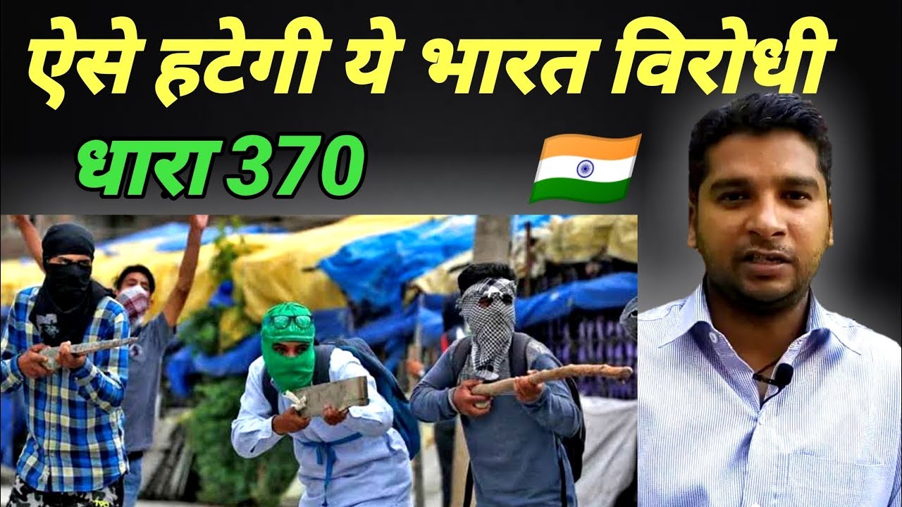 How Article 370 Can Be Removed 370 YouTube how-article-370-can-be-removed-370-youtube