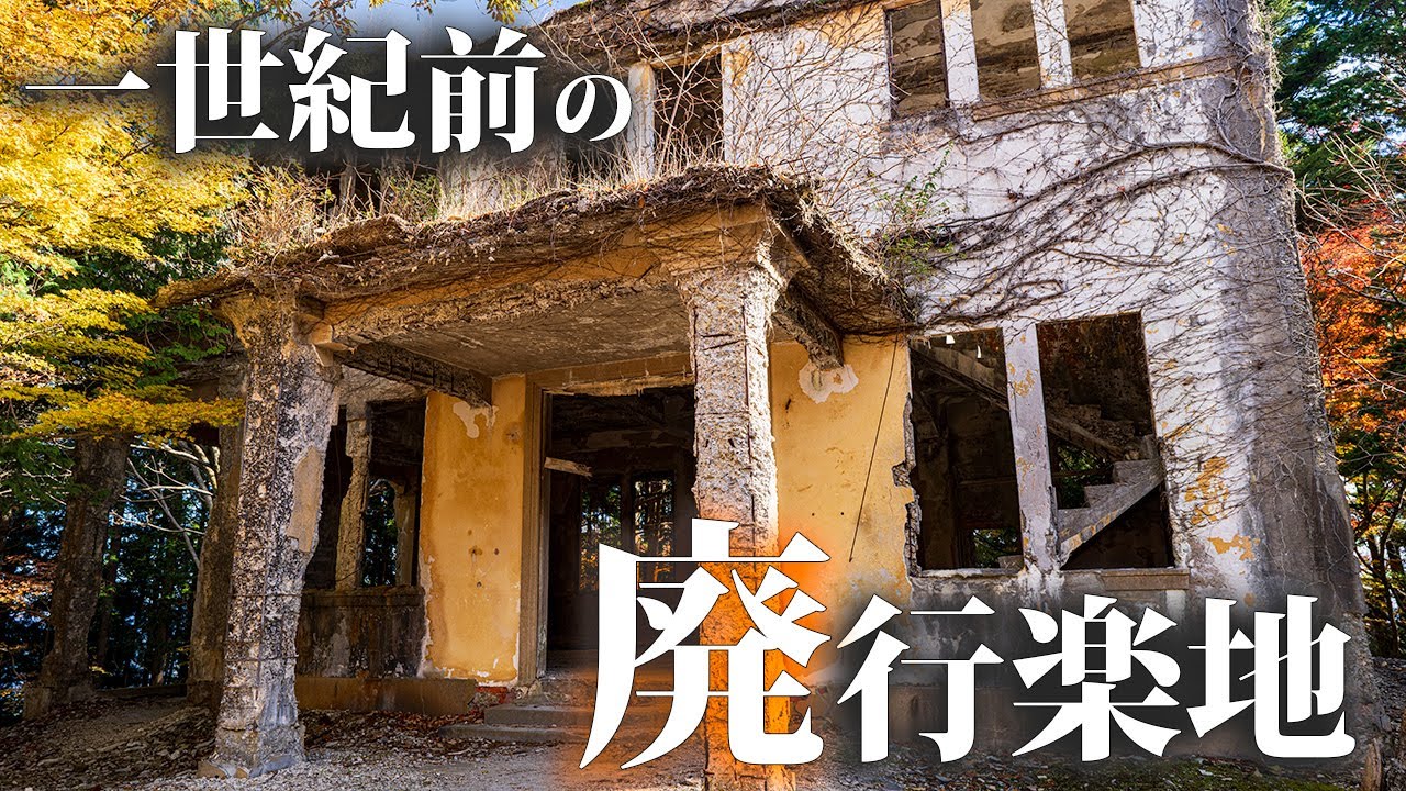 Посещение крупного парка развлечений столетней давности [Канатная дорога Атагояма, отель Атагояма]