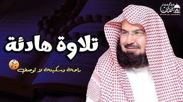 سورة البقرة كاملة تلاوة هادئة تريح الاعصاب💚 قران كريم 💚 بصوت جميل جدا جدا || عبد الرحمن السديس