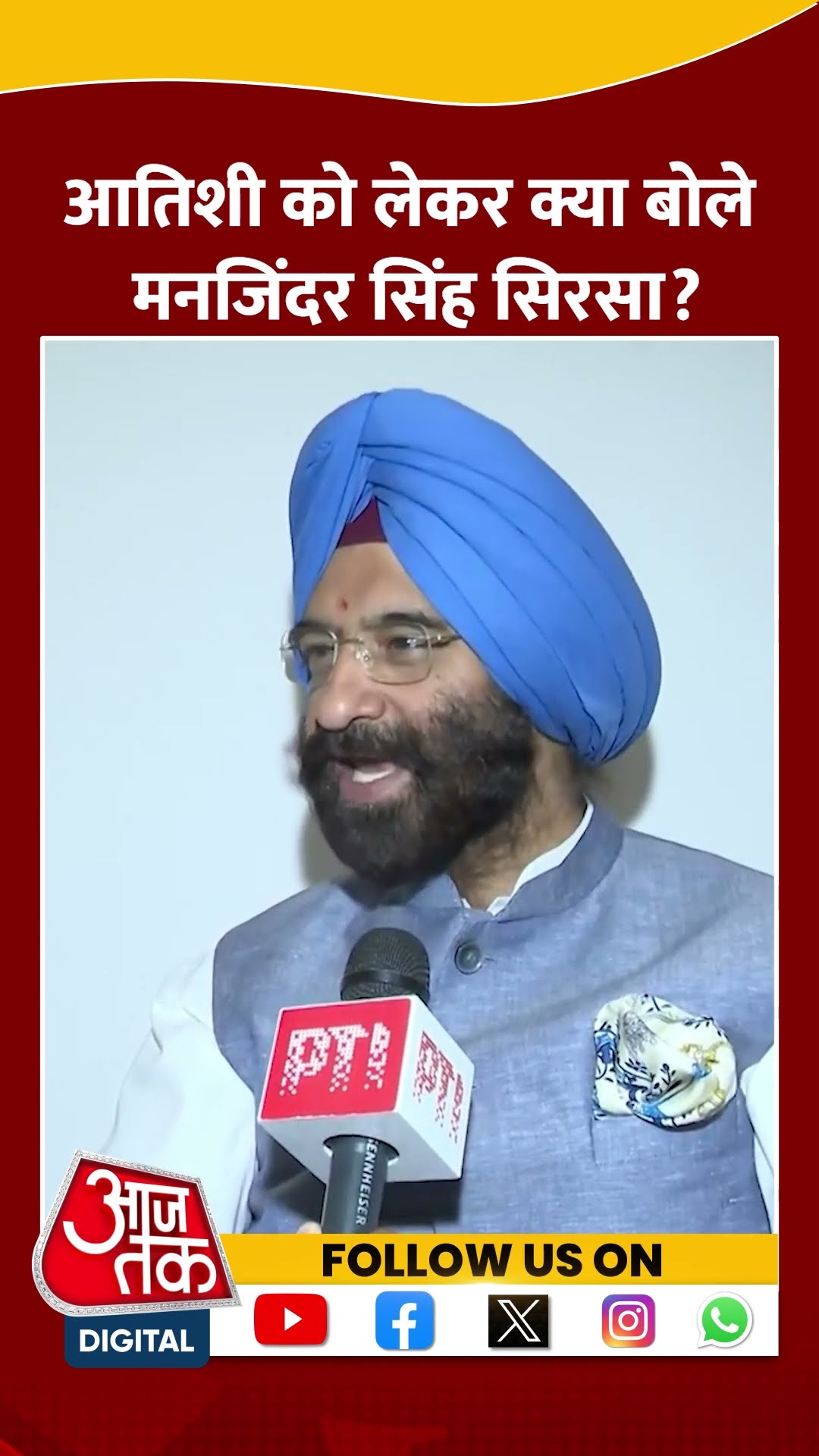 Atishi को लेकर क्या बोले Manjinder Singh Sirsa? #shortsvideo #atishi #delhinewcm #rekhagupta #bjp