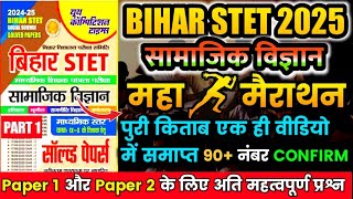 🎯 Bihar STET Social Science 2025 | Bihar STET SST Previous Year Questions Marathon | #stet2025