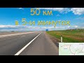 50 км на МТБ в 5 минутах видео