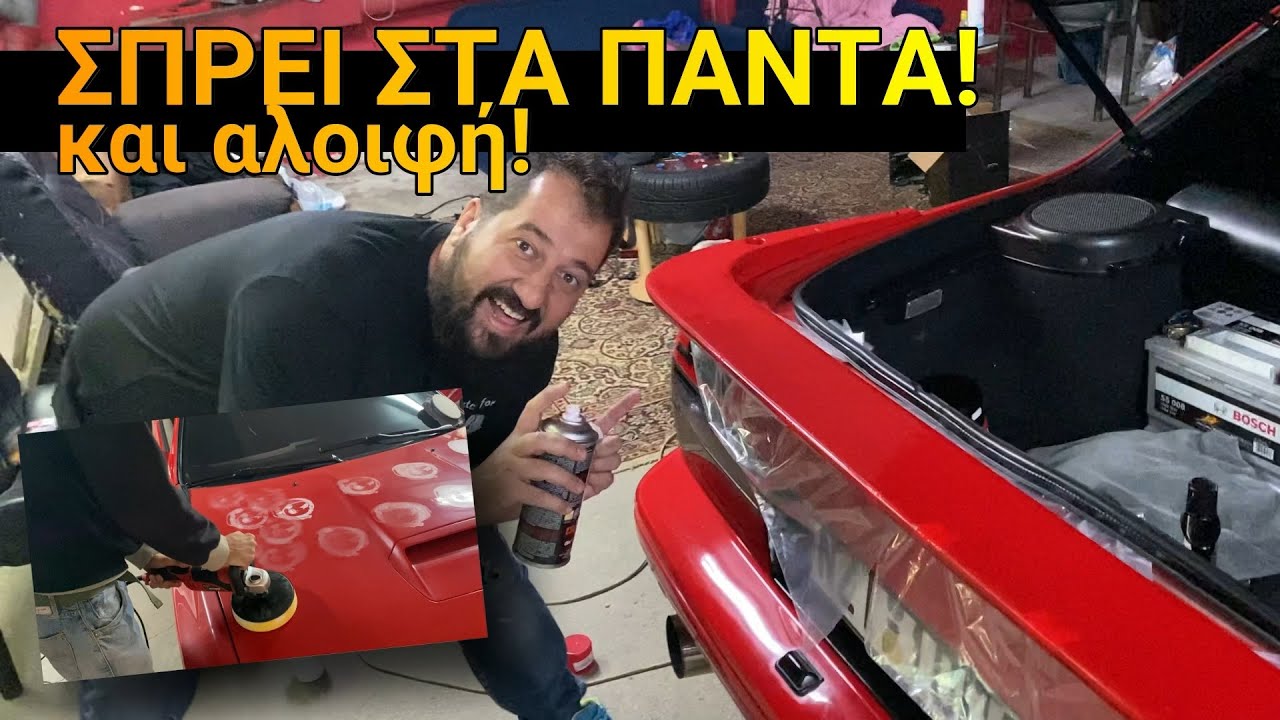 Βάφουμε με σπρέι το FC! :-P - YouTube