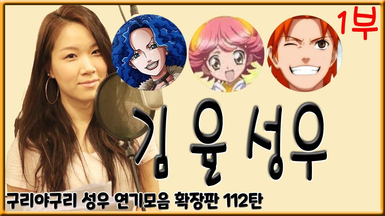 성우 연기모음 - 김 율 (1부)