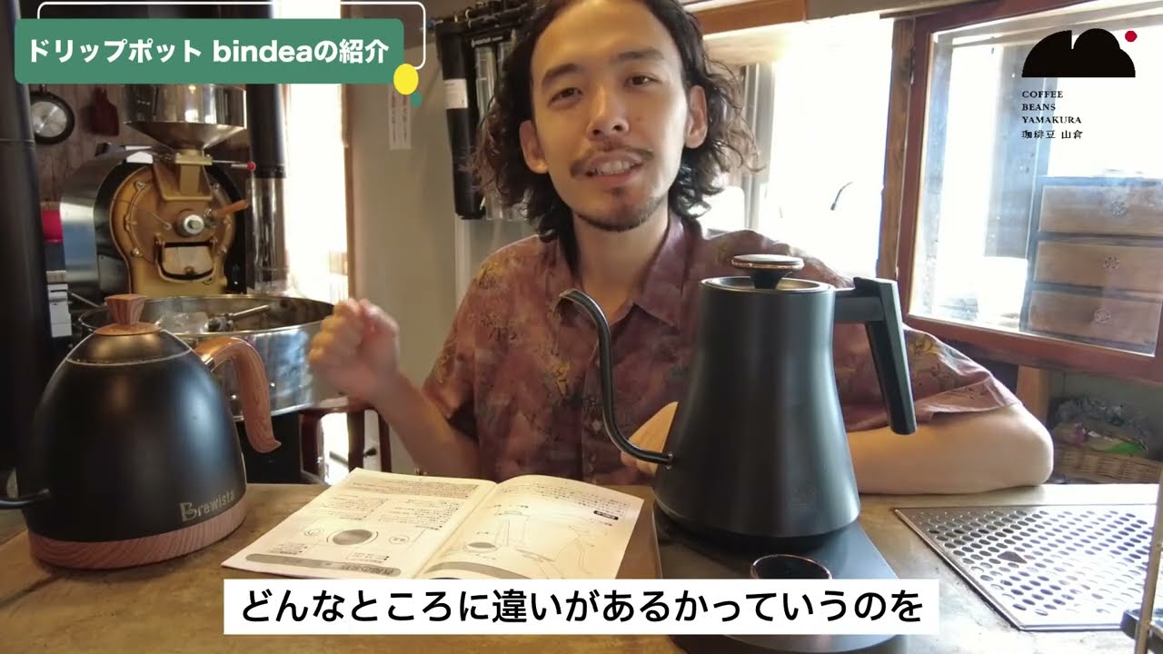 コスパ◎でおすすめ！「bindea」ドリップポットの紹介