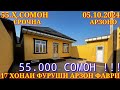 Хонахои Фуруши!!! кредит аз 52 000 