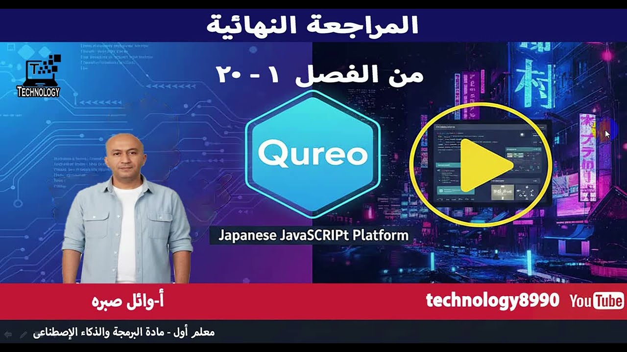 مراجعة شاملة على جميع فصول المنصة