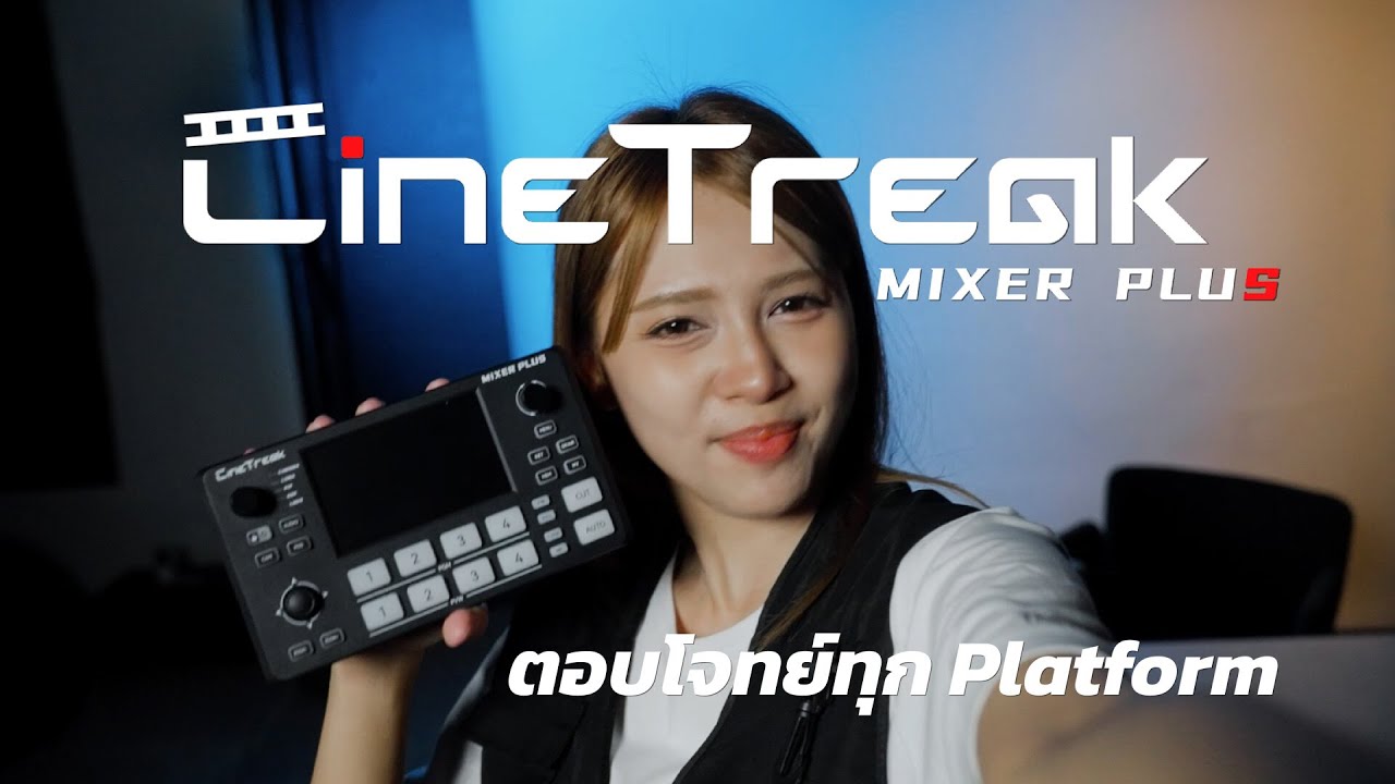 Mixer Plus Mixer Plus l Video Switcher ราคาดีที่ตอบโจทย์ทุก Platform - YouTube