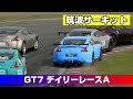 【GT7】60手前のおっちゃんのRaceA《筑波サーキット》