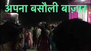 Apna Basauli Bazar Durga Puja Kaa Video Mela Ka Video Jay Hoo Jathaa Baba