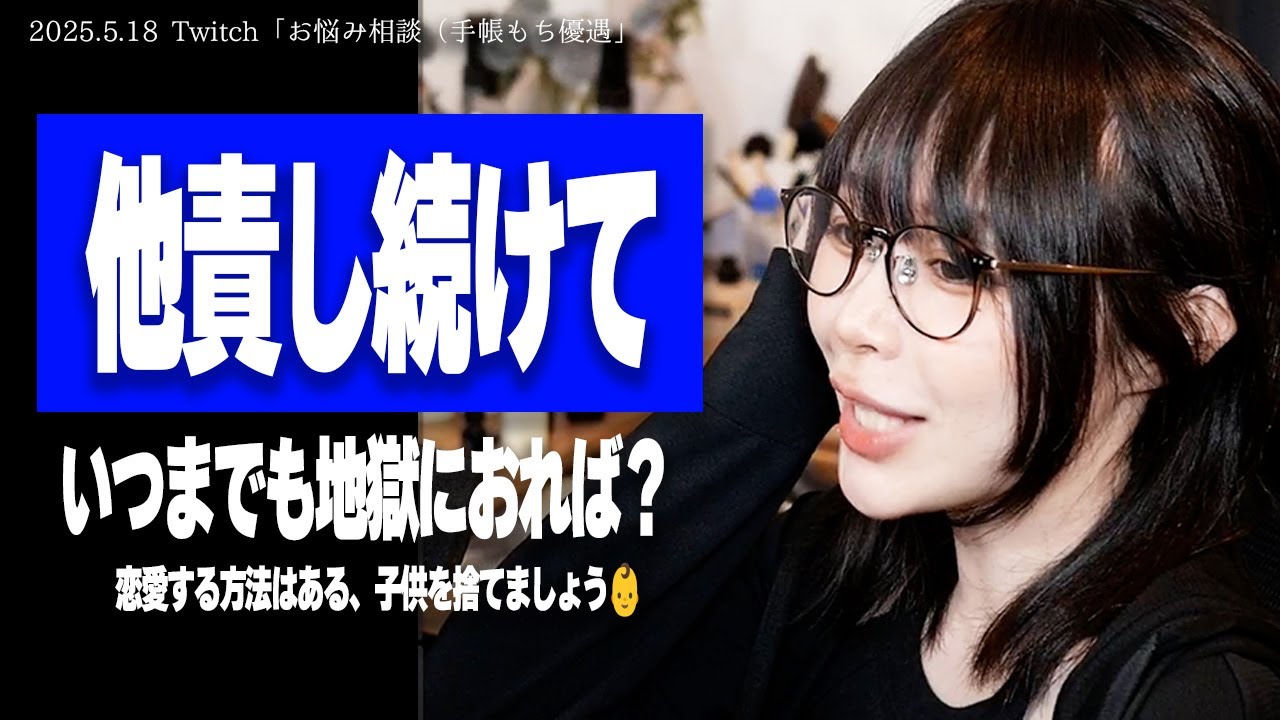 精神2級手帳持ち・恋愛を諦めきれないシングルマザー(24)から届いた怒涛の長文相談に心底呆れ果てるたぬかな【2025/5/18切り抜き】