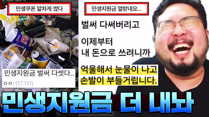 "기왕 줄 거 더 많이, 더 자주 줘야 하는 거 아닌가요??" 개골때리는 민생지원금 빌런 모음집 레전드 ㅋㅋㅋㅋㅋ