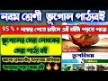 নবম শ্রেণীর ভূগোল সেরা পাঠ্য বই 🔥🔥Class 9 geography Textbook west bengal board 🎯