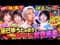 😳【えっ!?】辰巳ゆうとの後ろで見守る女性先輩...まるで「母と孫」!?😱 小林幸子・川中美幸・水森かおり、年齢を知ってさらに衝撃...🔍✨「この2人、何歳差!?」ファン騒然🔥
