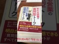 開運朝読書！売れる営業の質問型トーク売れない営業の説明型トーク・青木毅・日本実業出版社・熊本市仏壇店輪島漆器仏壇店