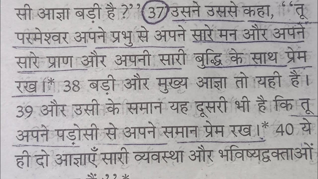 सबसे बड़ी आज्ञा ek bar Vachan जरूर सुन