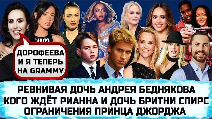 ПЕРВАЯ ЛЮБОВЬ ПРИНЦА УИЛЬЯМА| БЕЙОНСЕ ОБОКРАЛИ | АНАСТАСИЯ ПРИХОДЬКО | ДЖАМАЛА| ДОРОФЕЕВА В БОЛЬНИЦЕ