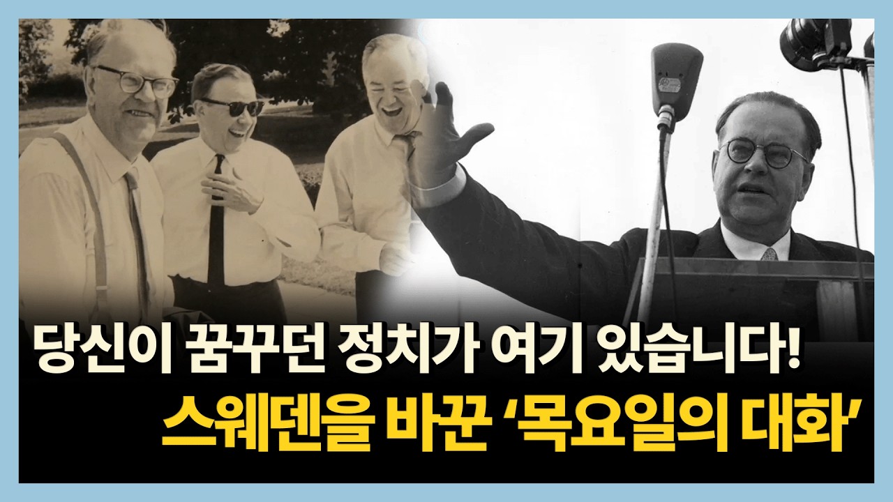 적들조차 울게 만든 어느 지도자의 마지막... "정치는 기술이 아니라 진심입니다"   2026. 2. 20