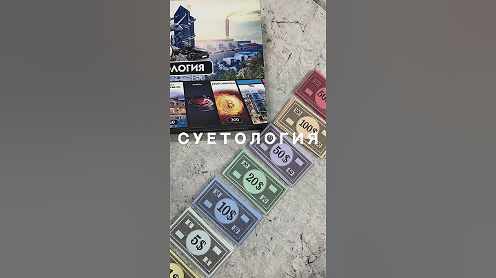 Игра «Суетология»🔥Артикул WB: 143536696 #wildberries #игры #игра #настольнаяигра #находки #wb #рек