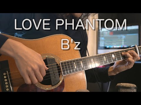 LOVE PHANTOM/B'z アコギカバー