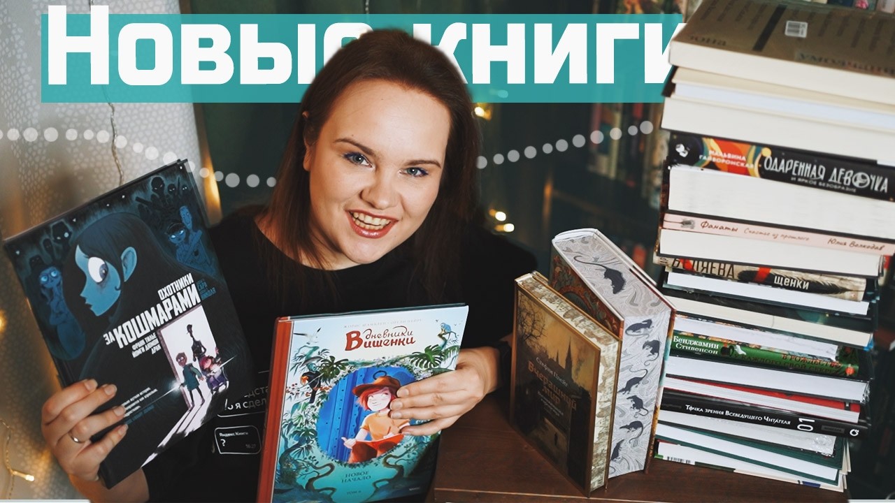 Первые КНИЖНЫЕ ПОКУПКИ 2026 🔥 и новогодние подарки | Book haul #88