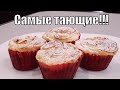 Это самые тающие и невесомые творожные кексы с шапочкой!Сheese cupcakes!