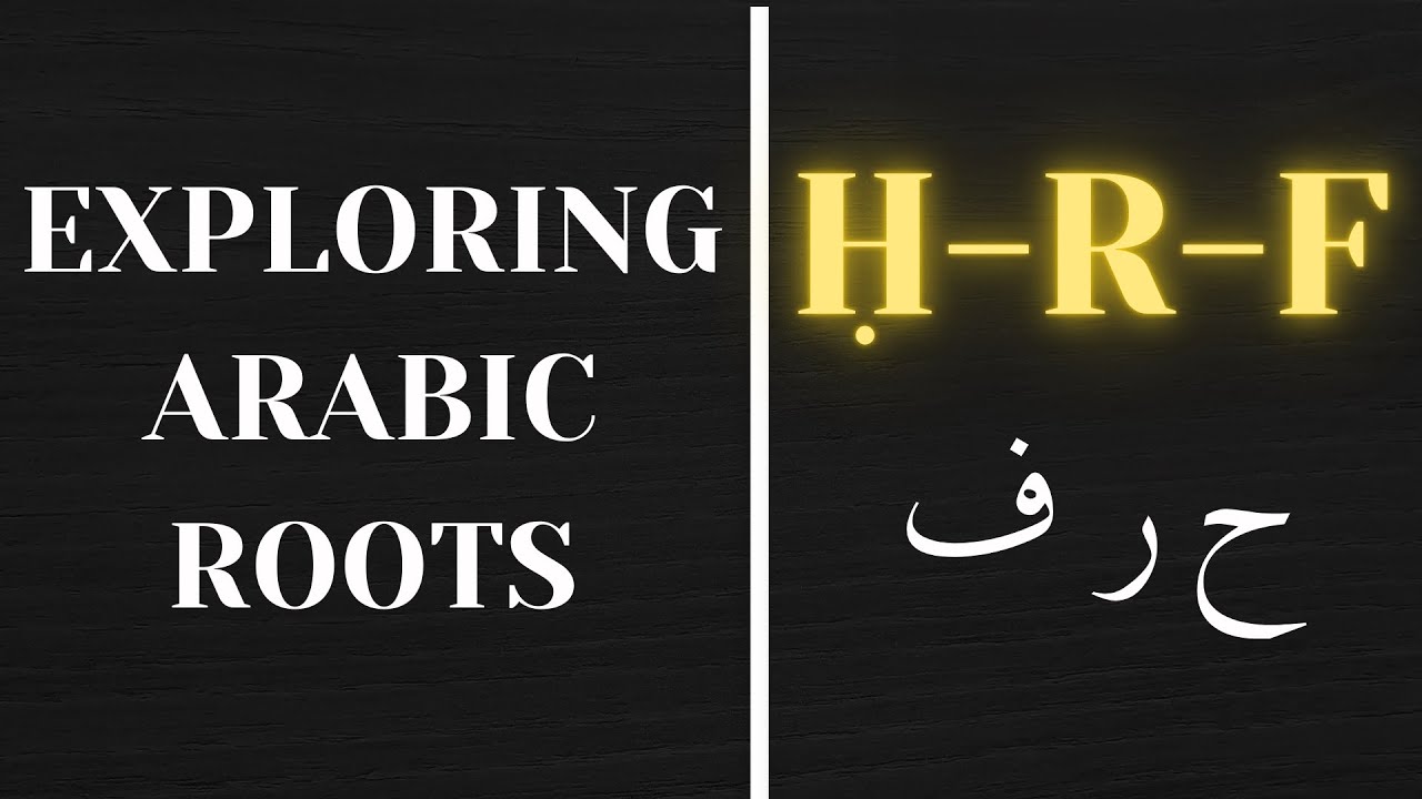 Exploring Arabic Roots | ح ر ف (Ḥ R F) The Edge & Distortion