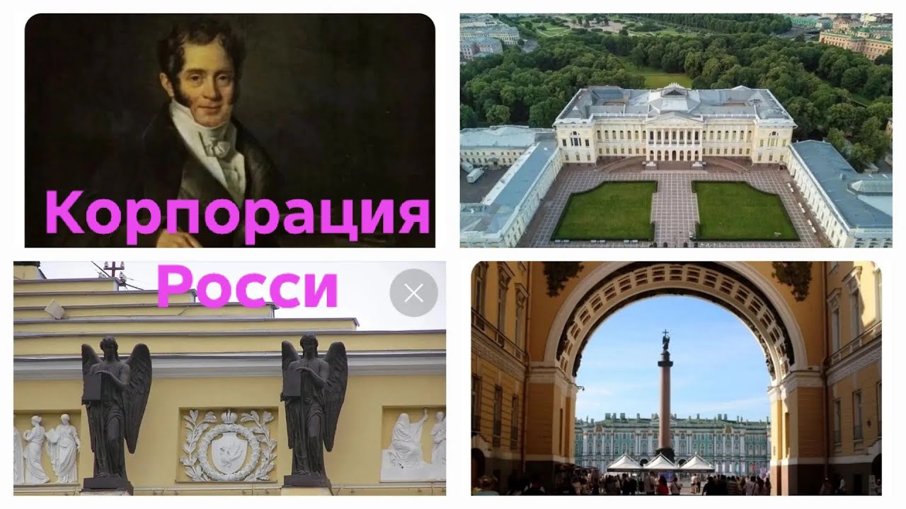 Корпорация Карл Иванович Росси, или космические технологии начала 19 века