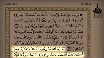 القارئ سعد التوم إبراهيم يحاج قومه تأمل الآيات عشاء 1435/4/24 هـ