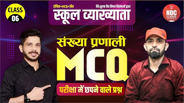 Maths Class- 06 || Number system (संख्या पद्धति) || School Lecturer First paper by #deepak_sir