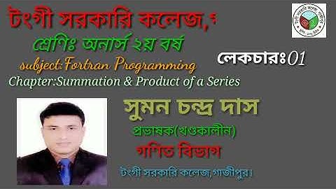 ধারার যোগফল নির্ণয়। Summation & Product of a series in Fortran programming. গনিত অনার্স ২য় বর্ষ