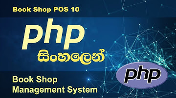 PHP Tutorial in Sinhala  Book Shop POS  10  PHP tutorial by Nadun Nilanga