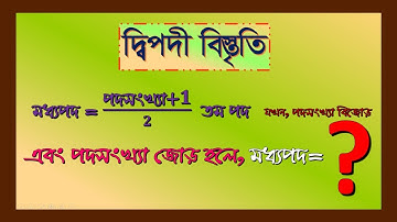 Higher Math|Binomial Expansion| দ্বিপদী বিস্তৃতির মধ্যপদ নির্ণয়| Mahadi Academy Live