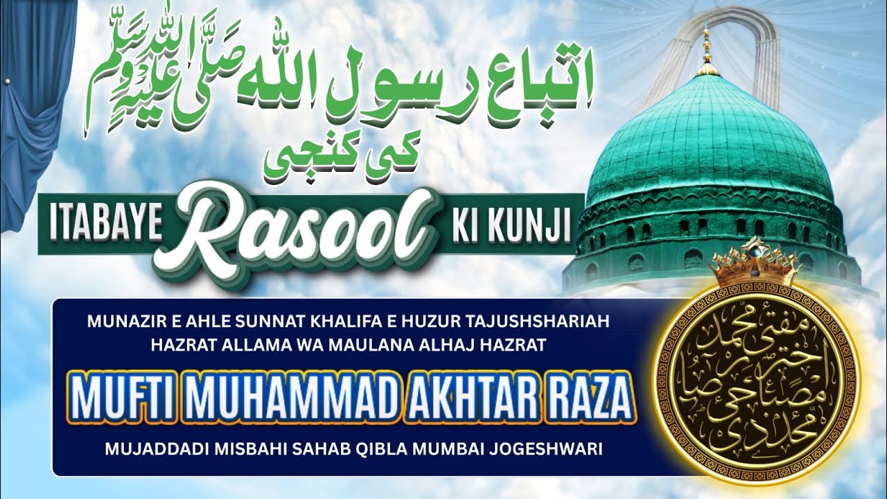 Itabaye Rasool Allah ﷺ Ki Kunji - اتباع رسول اللہ صلی اللہ صلی علیہ وسلم کی کنجی - Mufti Akhtar Raza