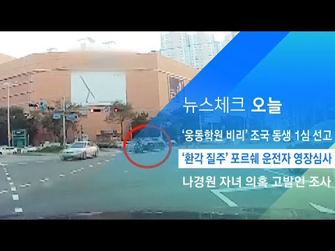 &amp;#39;환각 질주&amp;#39; 7중 추돌…포르쉐 운전자 영장심사 / JTBC 아침&amp;amp;