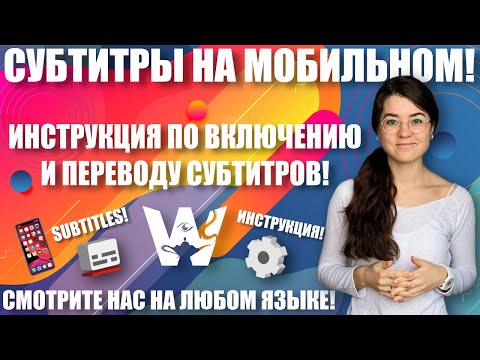 Video: Субтитрлерди кантип жаздырууга болот