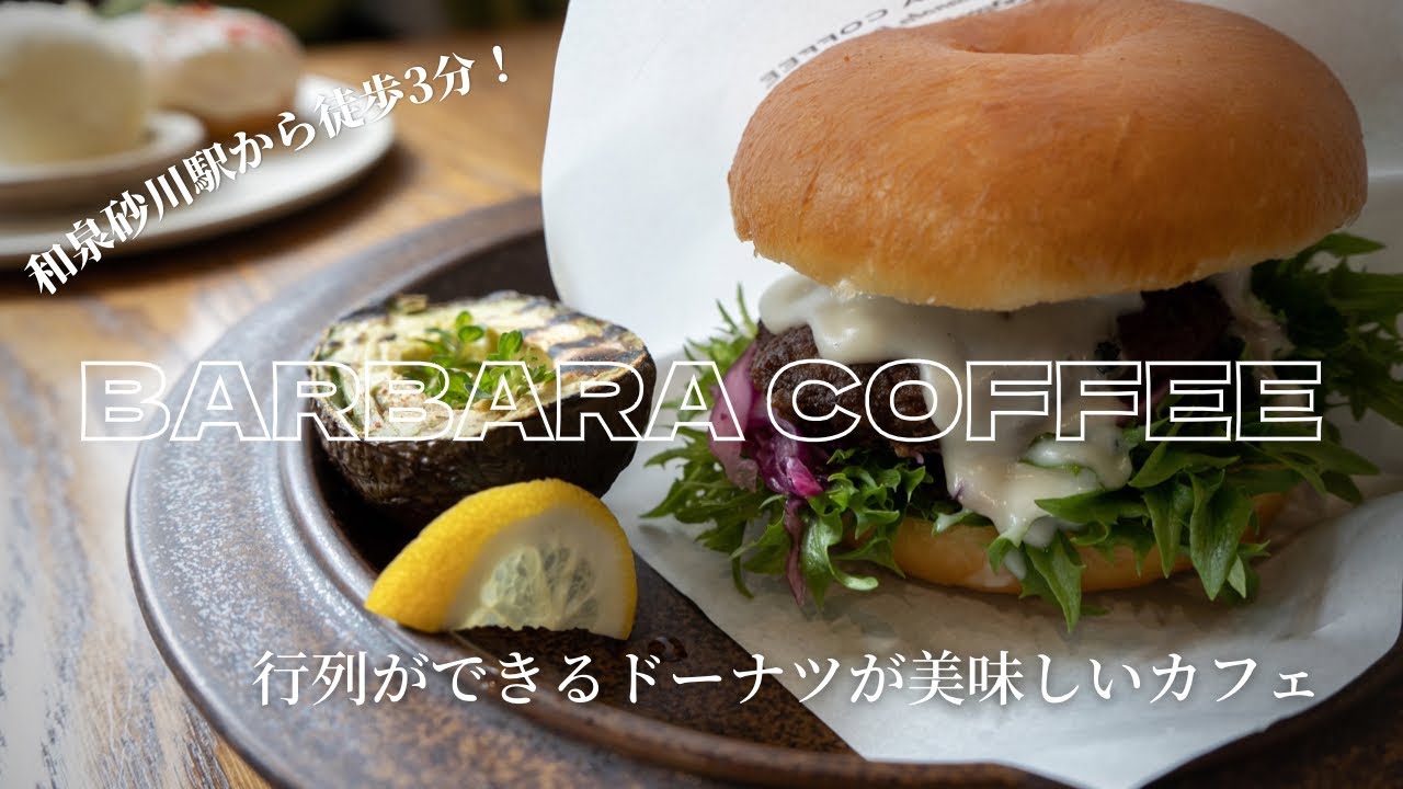 大人気 泉南市にある行列ができるほど有名なカフェでランチ 大阪カフェvlog Youtube