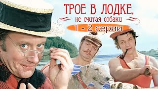 Фильм - Трое В Лодке, Не Считая Собаки - 1979