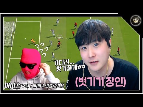 는 피파유튜버 &amp;#39;<strong>마미손</strong>&amp;#39;, 오늘은 기필코 이양반 복면 벗기겠습니다ㄹㅇ