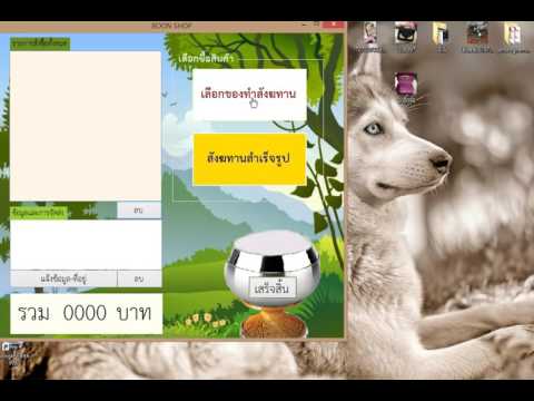 CP214-Visual Basic โปรแกรมร้านขายของ : สังฆทานออนไลน์