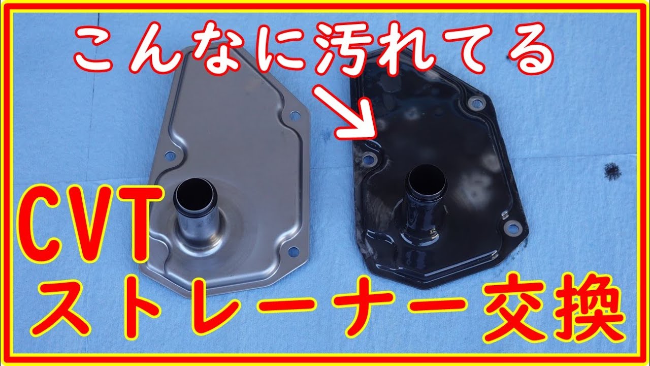 ハスラー　CVTストレーナー交換　＃186
