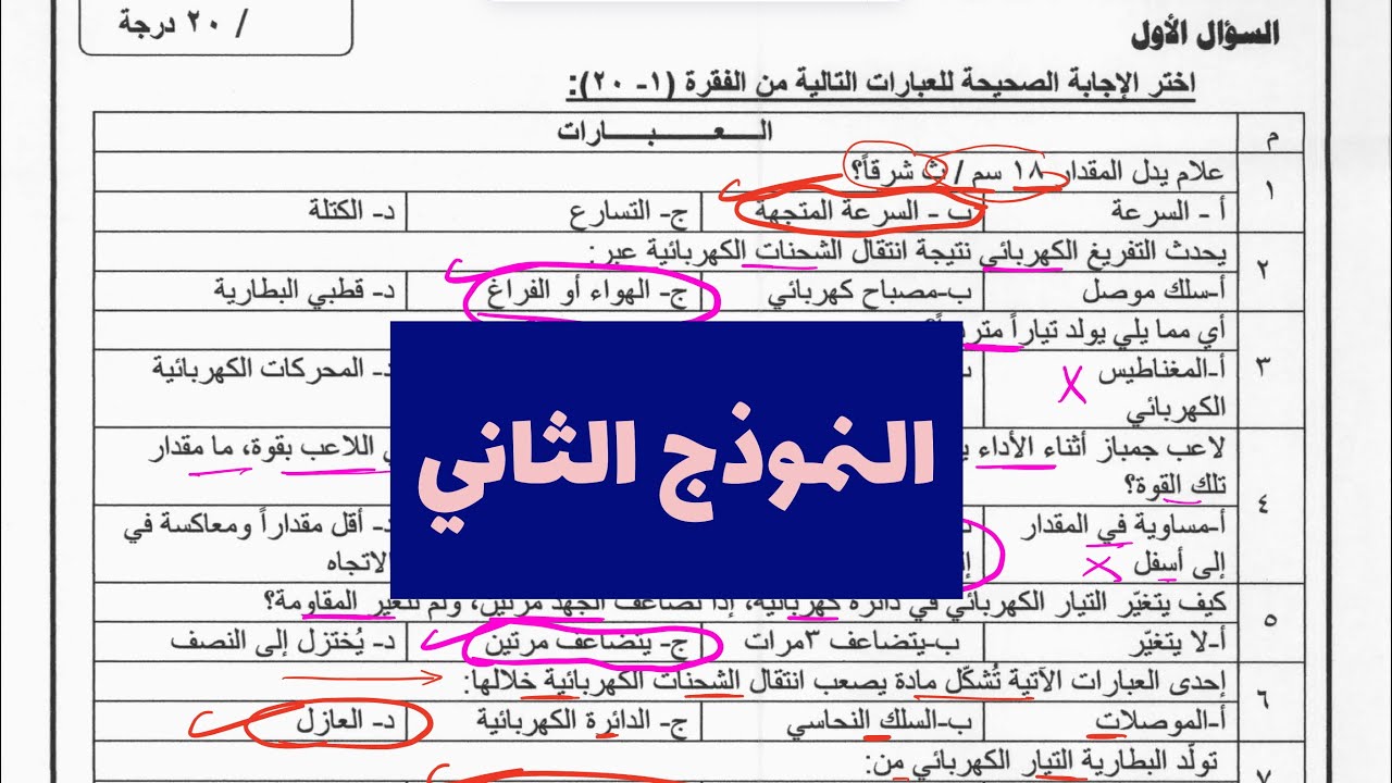 نماذج إرشادية علوم ثالث متوسط (النموذج الثاني)