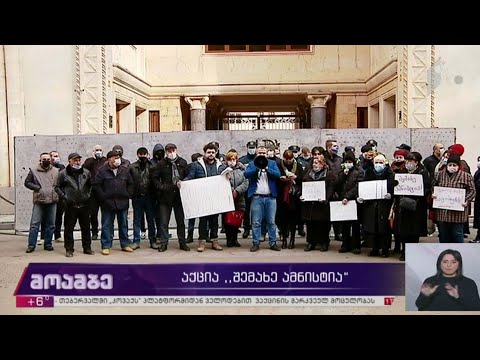 აქცია „შემახე ამნისტია“