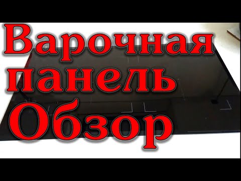Обзор индукционной варочной панели Haier. Плюсы и минусы