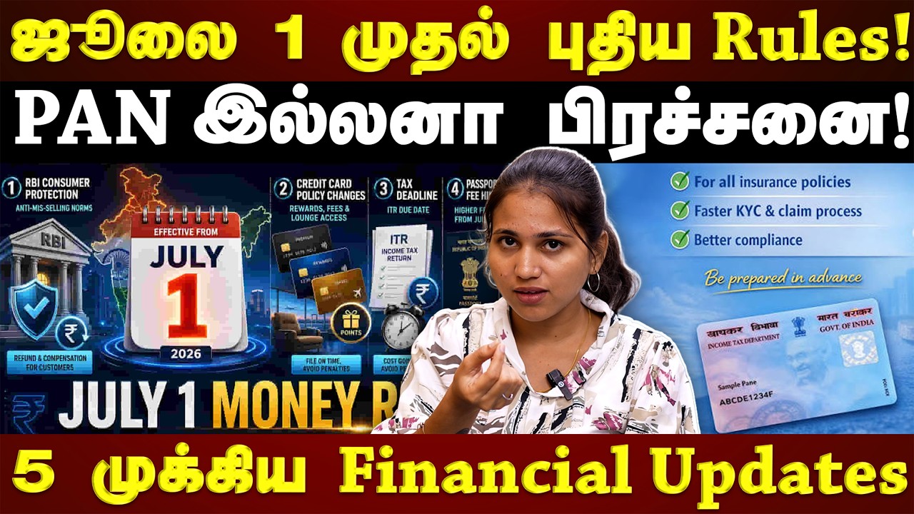 ஜூலை 1 முதல் Salary, PF, Credit Card-ல் பெரிய மாற்றம் | அனைவரும் தெரிந்துகொள்ள வேண்டிய புதிய Rules