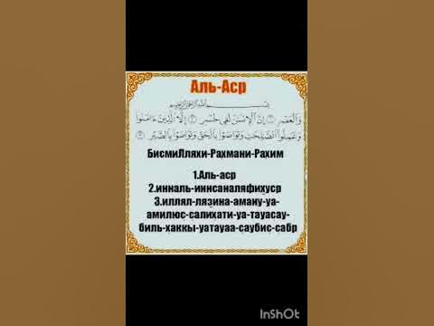 Сура Аль-Аср #коран # quran #all - YouTube